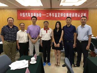 二手车（机动车）鉴定评估师培训师