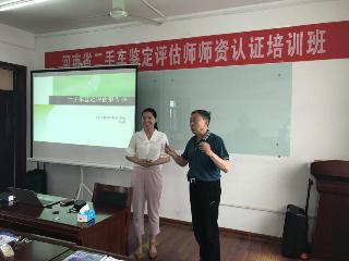 二手车（机动车）鉴定评估师培训班