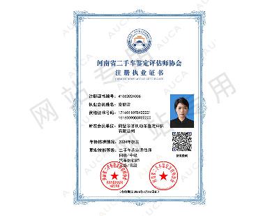 注册执业证书——秦丽雪