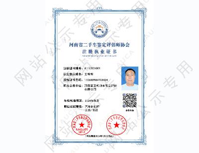 注册执业证书——王明明