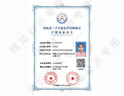 注册执业证书——冯美丽