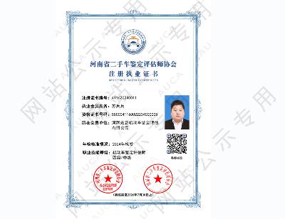 注册执业证书——苏兵兵