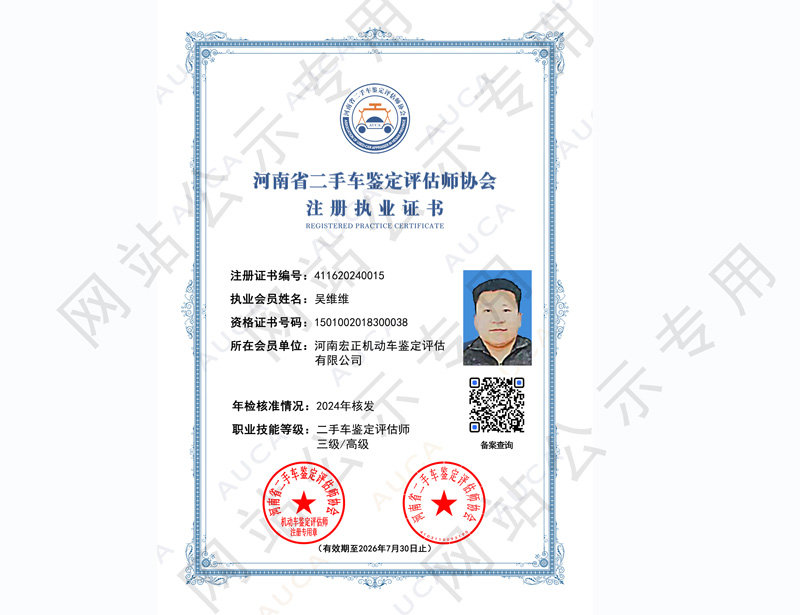 注册执业证书——吴维维