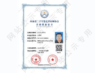 注册执业证书——吴维维