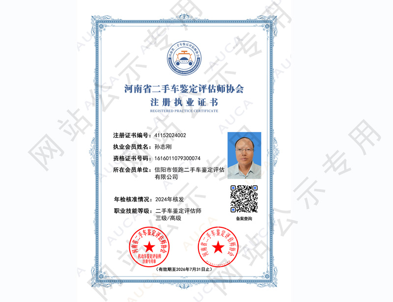 注册执业证书——孙志刚