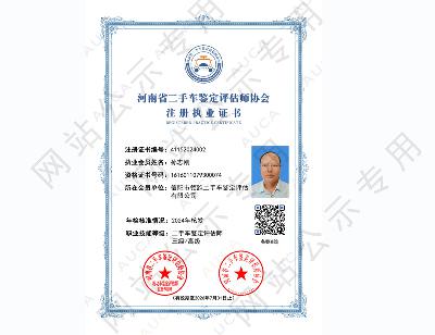 注册执业证书——孙志刚