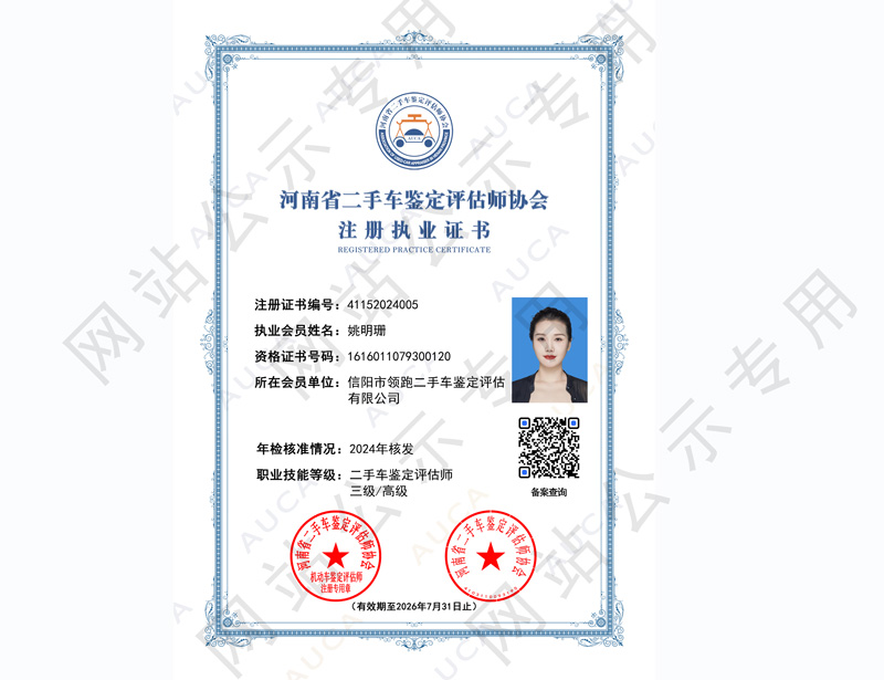 注册执业证书——姚明珊