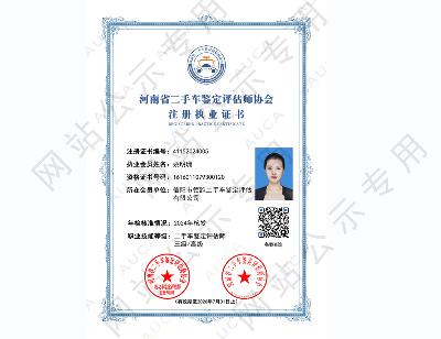 注册执业证书——姚明珊