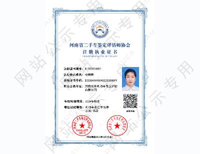 注册执业证书——杨珊珊