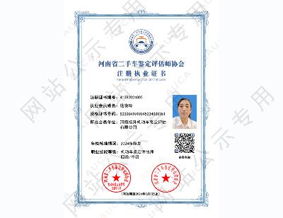 注册执业证书——逯晓玲