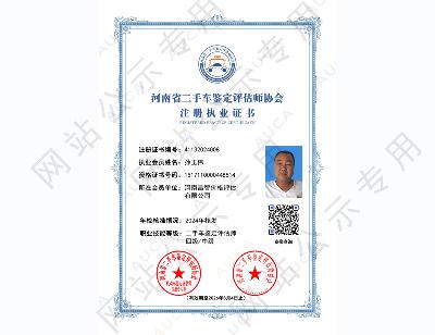 注册执业证书——孙玉伟