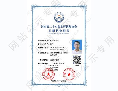 注册执业证书——张江