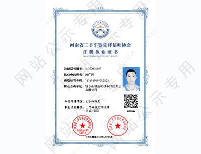 注册执业证书——吕广伟