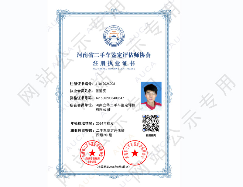 注册执业证书——张道亮