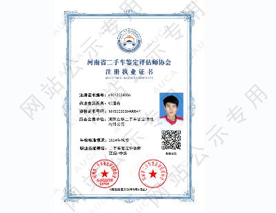 注册执业证书——张道亮