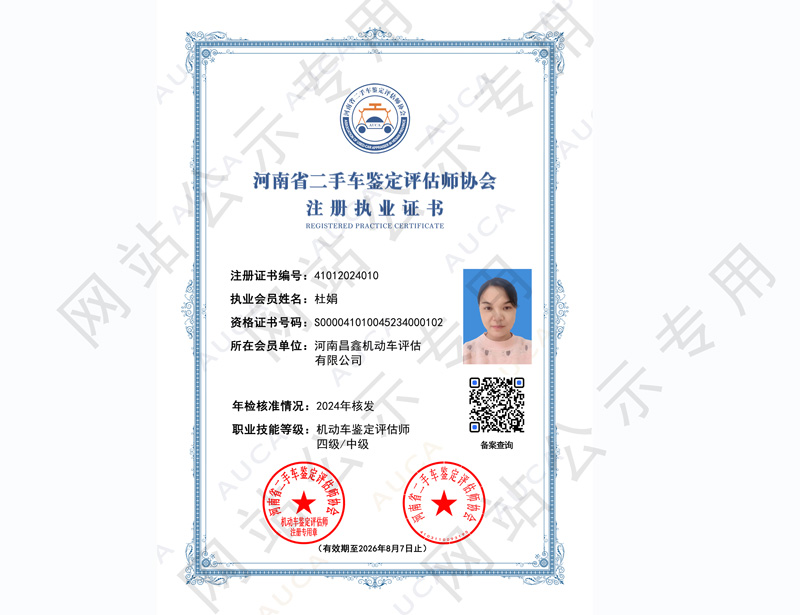 注册执业证书——杜娟