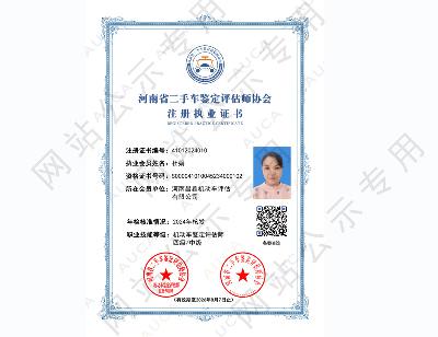 注册执业证书——杜娟