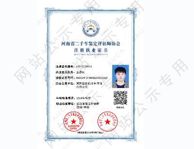 注册执业证书——孟恩民