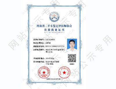 注册执业证书——赵晓峰