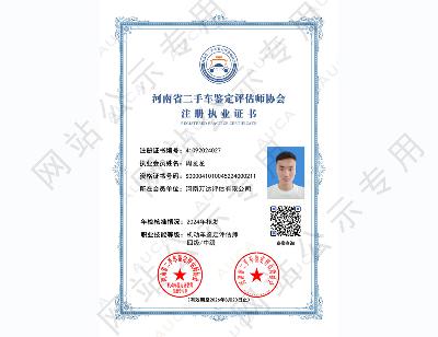 注册执业证书——周龙龙