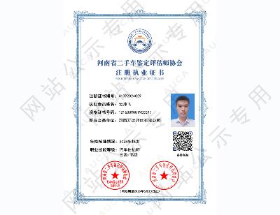 注册执业证书——运帅飞