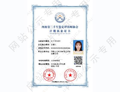 注册执业证书——王醒儿