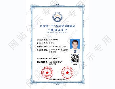 注册执业证书——赵子玉