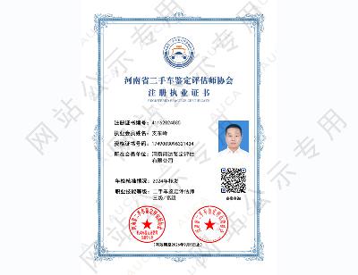 注册执业证书——支东峰