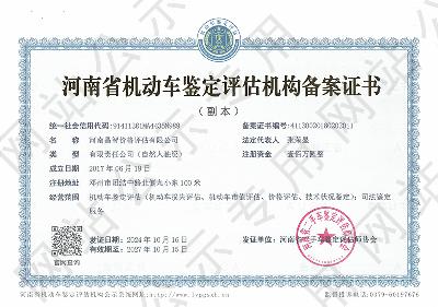 河南昌智价格评估有限公司