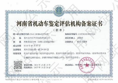 邓州市百年汽车服务有限公司