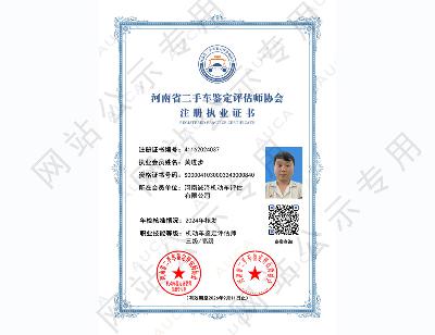 注册执业证书——黄进步