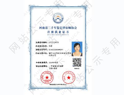 注册执业证书——朱婷