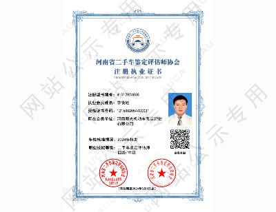 注册执业证书——李晓旭