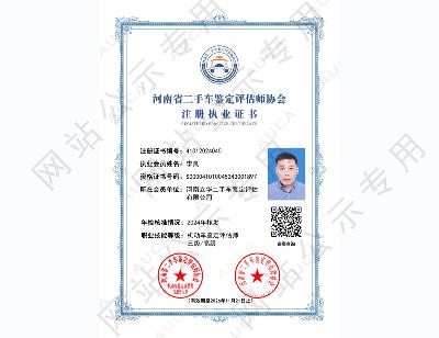 注册执业证书——李良