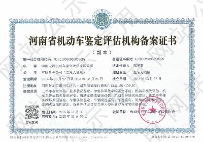 河南天源机动车鉴定评估有限公司