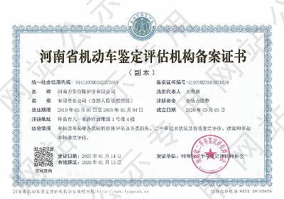 河南万信价格评估有限公司