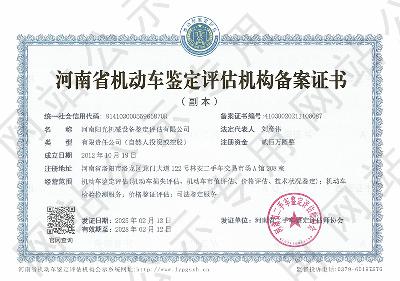 河南阳光机械设备鉴定评估有限公司