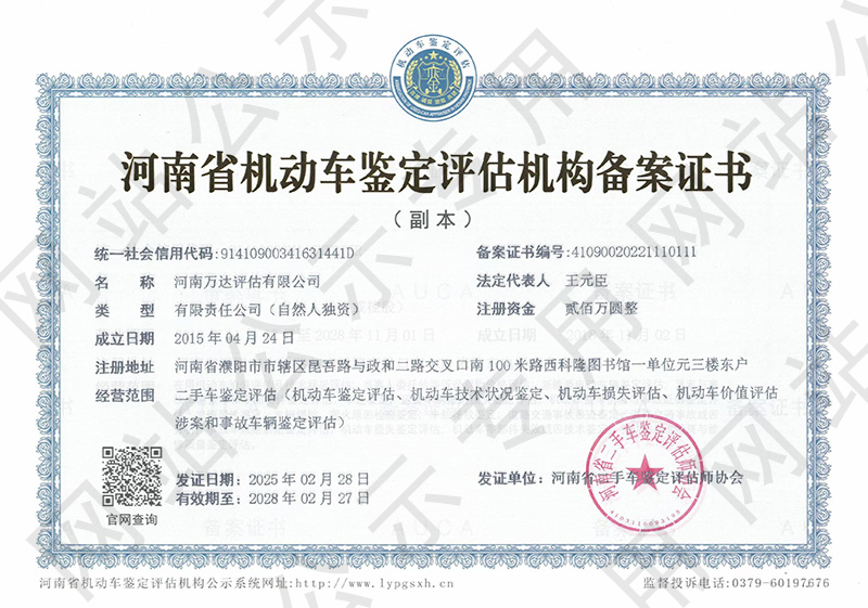 河南万达评估有限公司