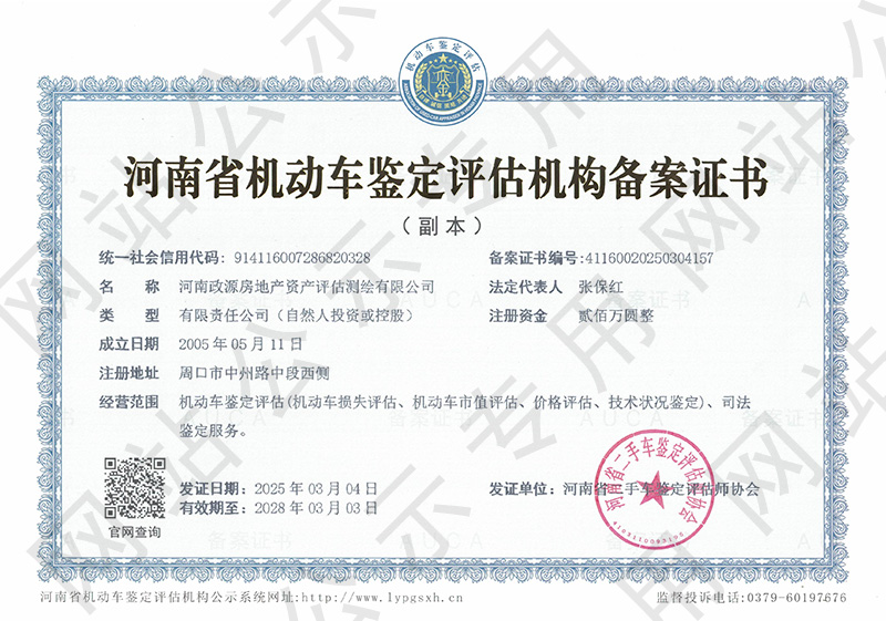 河南政源房地产资产评估测绘有限公司