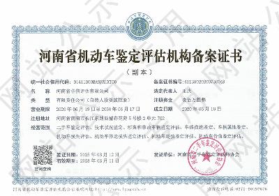 河南省卓信评估有限公司