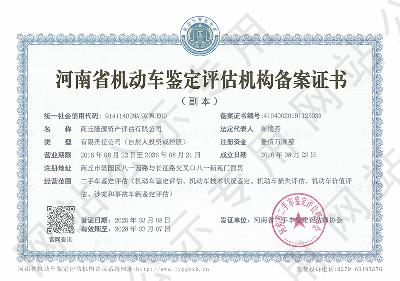 商丘隆源资产评估有限公司