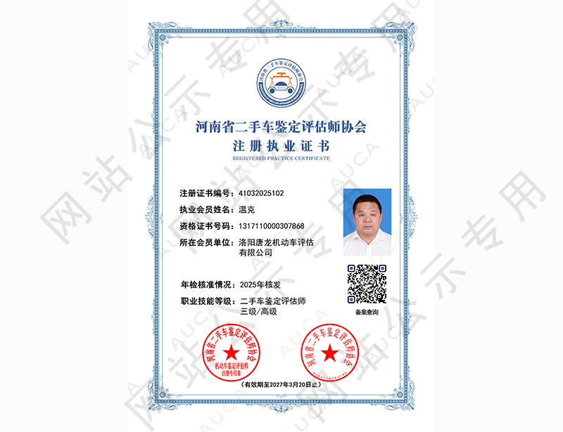 注册执业证书——温克