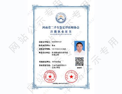 注册执业证书——温克