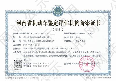 洛阳唐龙机动车评估有限公司