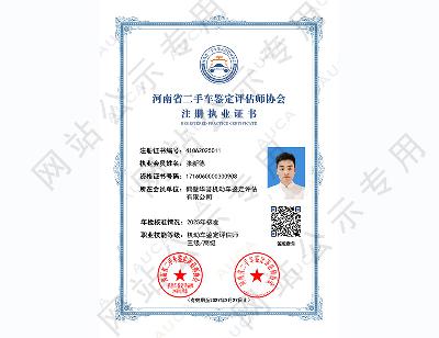 注册执业证书——张新德