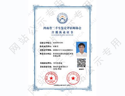 注册执业证书——刘亚杰