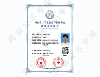 注册执业证书——吴奇远