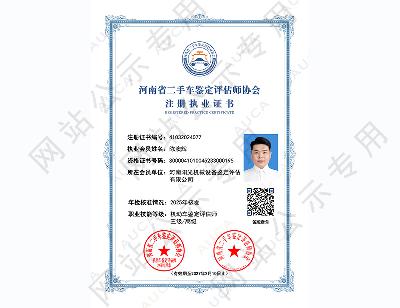 注册执业证书——陈澳辉