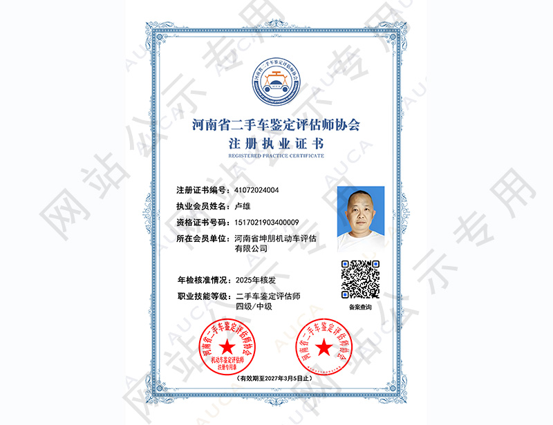 注册执业证书——卢雄