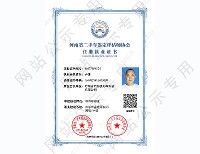 注册执业证书——卢雄